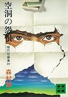森村 誠一 傑作短編集 (全5巻) Kindle版